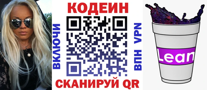 где купить наркотик  Весьегонск  Кодеиновый сироп Lean напиток Lean (лин) 